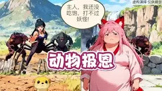 Two pets evolve into battle - casual games #Shanhaijing#TikTok mini game# stress relief game #game