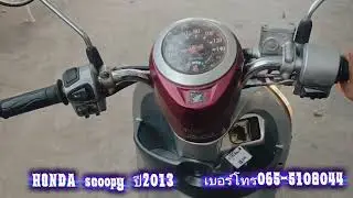 HONDA Scoopy ปี2013 I #จันทร์เทพยานยนต์ #รถหลักพัน