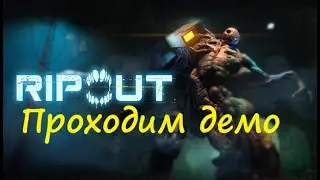 RipOut - проходим демо