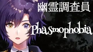【Phasmophobia】死んだら即終了ファズモ