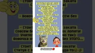 🤣🤣🤣#смехпродлеваетжизнь #humor #jokes #funny #comedy #standup #jokus #юмор #анекдоты #смешное