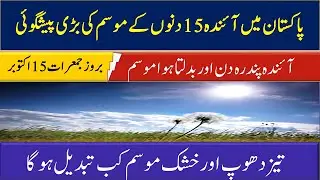 Weather Forecast of Pakistan For Next 15 Days | Pak Daily weather Updates
