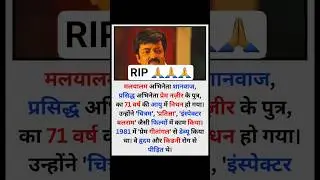 Malayalam actor Shanavas dies at the age of 71 #khabarharpahar #Shanavas #shorts