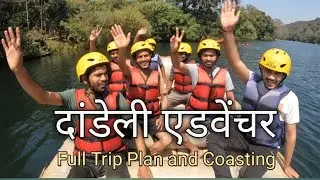 Dandeli Adventure | दांडेली एडवेंचर | Full Trip Plan and Costing