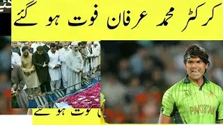 Pakistani Media Latest Reactions On Cricketer Muhammad Irfan Death New's - Cricketer Passed Away
