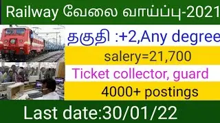 Railway recruitment 2021 in tamil/railway recruitment 2021/tamil jobfactory