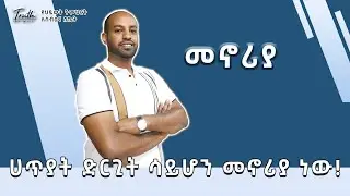 መኖሪያ