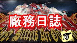 廠務日誌：美連奴右腳骨折/ 兵工廠七人核心小組/女子隊球衣印字小更改/世冠杯「間碟」事件！！/Slegers 再獲獎 #阿仙奴 #兵工廠