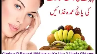 face beauty tips in urdu