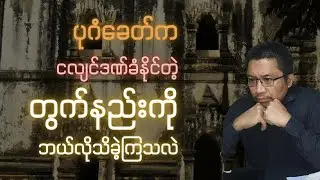 How the Ancients Knew Math That Saved Bagan’s Temples