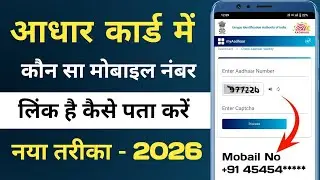 Aadhar Card Me Mobile Number Kaise Check Kare How To Check Mobile Number Registered In Aadhaar Card