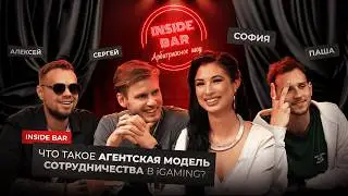 INSIDE BAR | Что такое агентская модель сотрудничества в iGaming?