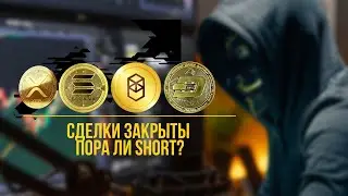 Прогноз рынка криптовалют SOL DASH FTM XRP