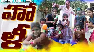 బస్తి లో జాజిరి పాటలు || Holi comedy video || telangana holi celebrations || rider mallesh holi vide