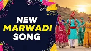 New Marwadi Song 2026 | Latest Rajasthani Folk Dance Song | Marwadi Culture Special |