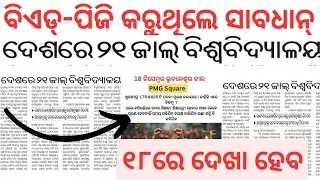 Be careful while doing BEd PG. FAKE UNIVERSITY IN ALL INDIA. ANU BED 2024