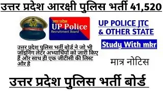 #UPP41520 #UPPACMEDICAL #UPPOLICEMEDICAL ✌️UP 👮POLICE JOINING LETTER ✌️