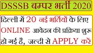 DSSSB BIG RECRUITMENT 2020, ONLINE APPLICATION PROCESS START, LATEST GOVERNMENT JOB