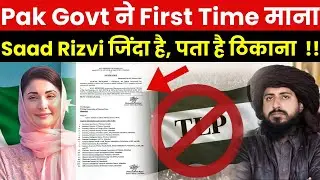 Saad Hussain Rizvi is ALIVE ! पहली बार Pakistan Govt ने माना कि TLP का Boss जिंदा है ! सच या साजिश?