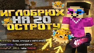 ГРИФЕР ШОУ ИГЛОБРЮХОМ на 20 ОСТРОТУ НА АНАРХИИ FUNTIME | HOLYWORLD | REALLYWORLD |
