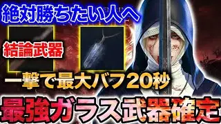 【公式チート⚠️】これは修正レベル...一撃で20秒以上も最大火力を維持してしまう、ぶっ壊れ技がヤバいです【エルデンリング ナイトレイン】