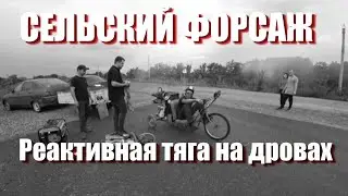ТУРБО ТРАЙК НА ДРОВАХ | НОВАЯ ТУРБИНА + ФОРСАЖНАЯ ТРУБА