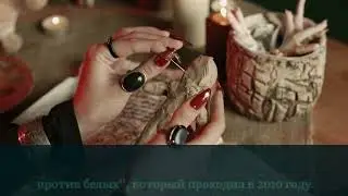 Черный маг и колдун современности Аманар (Андрей Балабан)