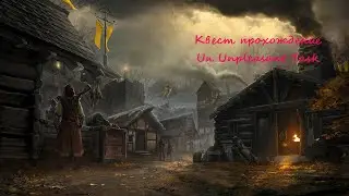 Quest An unpleasant task/New World