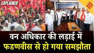Nashik Farmers Protest: 30,000 आदिवासी किसान पैदल चले Fadnavis से मिलकर क्या हुई बातचीत?|Maharashtra