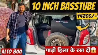 10 Inch Basstube in Alto 800 CNG 🔊 | Installation, Sound Test & Review