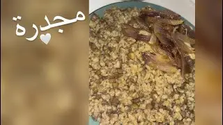 #سلسلة_الوصفات_بعد_العودة_من_اجازتي_في_سوريا #مجدرة #اسهل_واسرع_الوصفات #طبخ #وصفات  #سلطة_صحية 