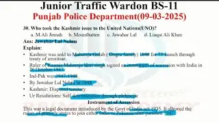 Ppsc past papers solution | Punjab police past papers | PPSC FPSC NTS and other competitive exams 