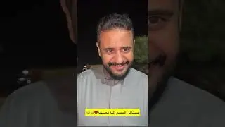 بحسبها بخاخ انكبت في خشمه😂😂