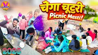 चेंगा छूट्री के साथ Picnic Masti 🤣 | New Year Picnic Spot Patratu | #picnicvibes #vlog 