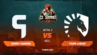 Ghost Gaming vs Team Liquid [Map 2, Dust2, part 2] (Best of 2) | cs_summit 4