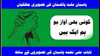 Koi b awaz ho | Pasban welfare working highlights