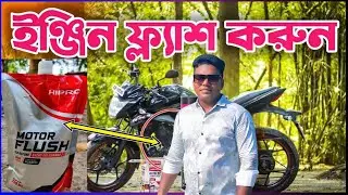 ইঞ্জিন ফ্ল্যাশ কিভাবে করবেন ভালো এবং খারাপ দিক ||  Bike Engine Flush Guide  Nazmul XYZ