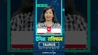 Taurus July 2022 Daily Horoscope | Aaj ka Rashifal | #shorts