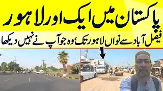 Faisalabad to Nawan Lahore Village | Punjab Village Culture | Travel Vlog