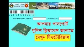Passport Police Verification Status  Bangladeshi Online Passport Application Enquiry Result