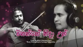 Wasanthe nida un - Nanda Malini (Originals) - Covered by Manil Weerasundara