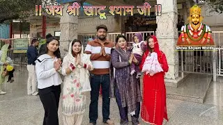 हम सब गए खाटू श्याम बाबा के दर्शन करने ❤️🚩🙏🏻 । शिवानी की मन्नत पूरी हुई 😊