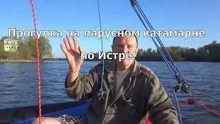 Парусный катамаран - МЕГА удовольствие от стихии  воды и ветра!