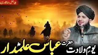 4 Shaban Wiladat Mola Ghazi Abbas (R.A) Hazrat Abbas Ki Paidaish Ka Waqia || Peer Ajmal Raza Qadri!