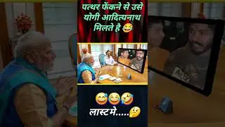 Desh mein pathar fenkane walon Ko Yogi Adityanath jaisa CM milte Hain#yogiadityanath #politics #news