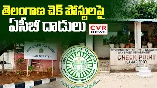 ACB Conducts Raids On RTA Check Posts Across Telangana || CVR News