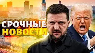 ⚡️НАЧАЛОСЬ ПЕРЕМИРИЕ! Срочное обращение Зеленского. Что скрывает Кремль на переговорах / ГЛАВНОЕ