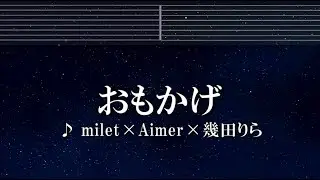 練習用カラオケ♬ おもかげ - milet×Aimer×幾田りら【ガイドメロディ付】 インストInstrumental, Lyric, BGM, 歌詞 ふりがな Vaundy