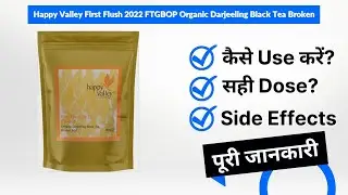 Happy Valley First Flush 2022 FTGBOP Organic Darjeeling Black Tea Broken Uses in Hindi | Side