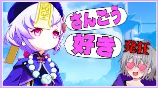 【原神】推しの七七ちゃんと一緒に探索できました！【友達コラボ】